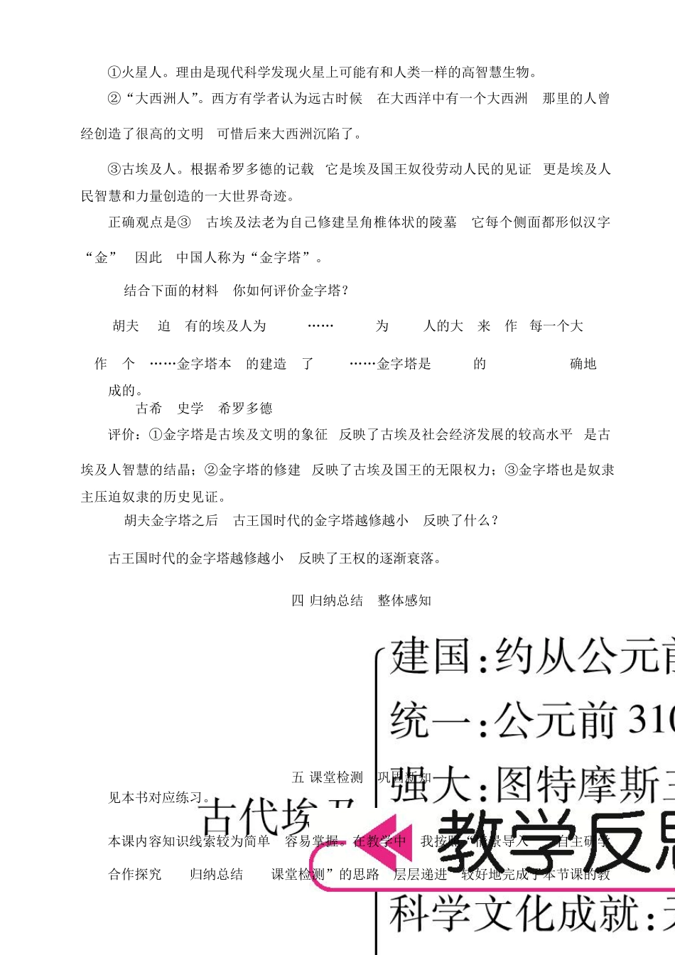 部编版九年级历史上册教案_第3页