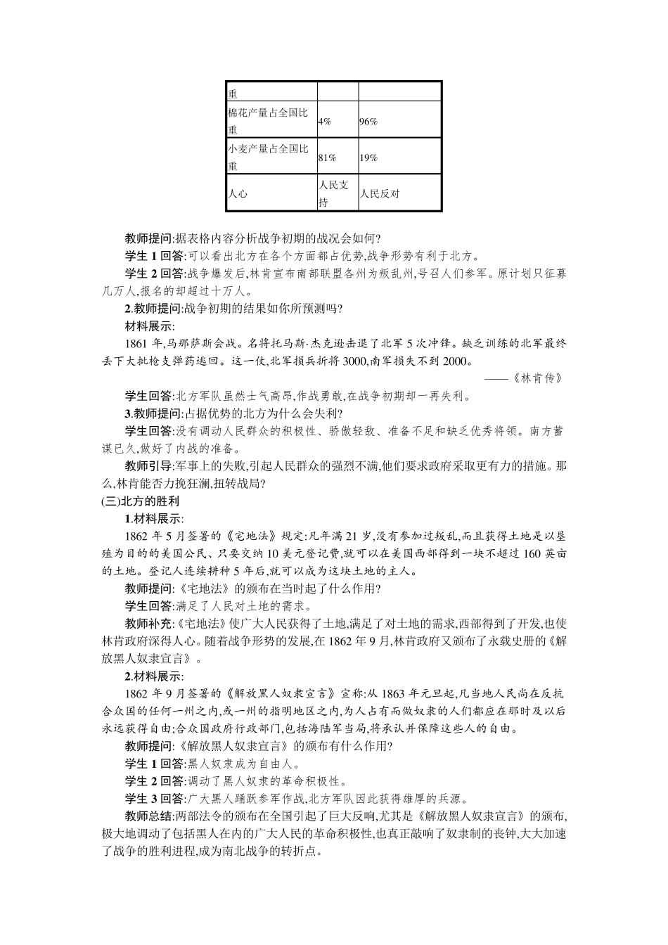部编版九年级历史下册第3课《美国内战》优秀教案_第3页