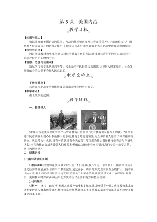 部编版九年级历史下册第3课《美国内战》优秀教案