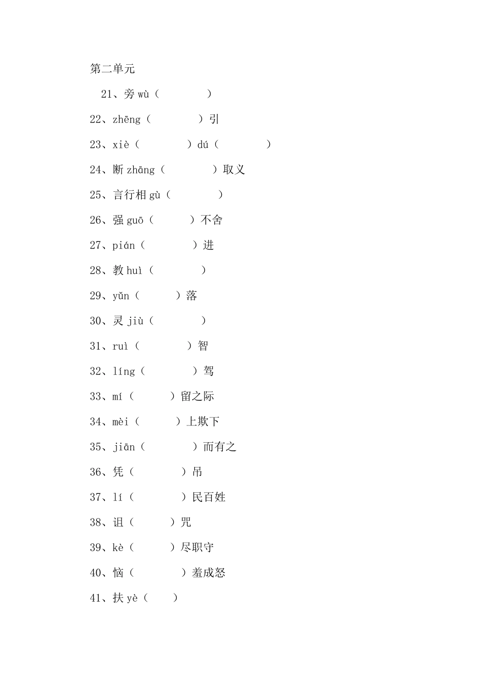 部编版九年级语文(上)复习字词训练_第2页