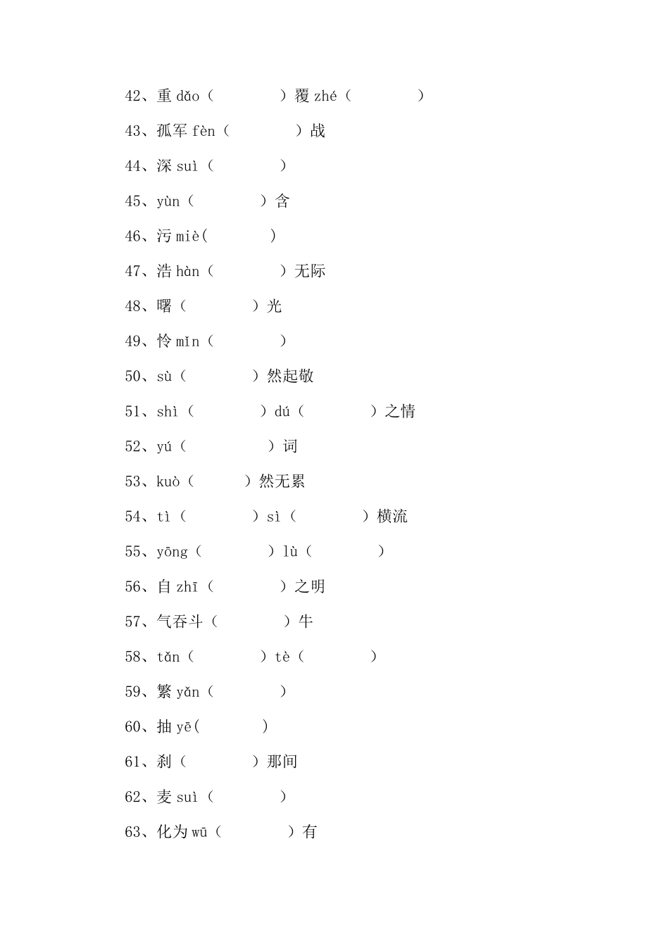 部编版九年级语文(上)复习字词训练_第3页