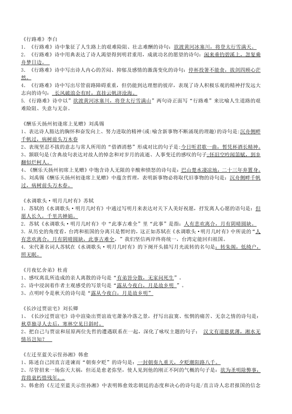 部编版九年级语文(全一册)理解性默写汇总_第2页