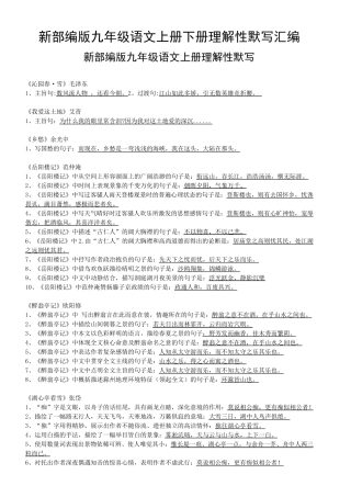 部编版九年级语文(全一册)理解性默写汇总