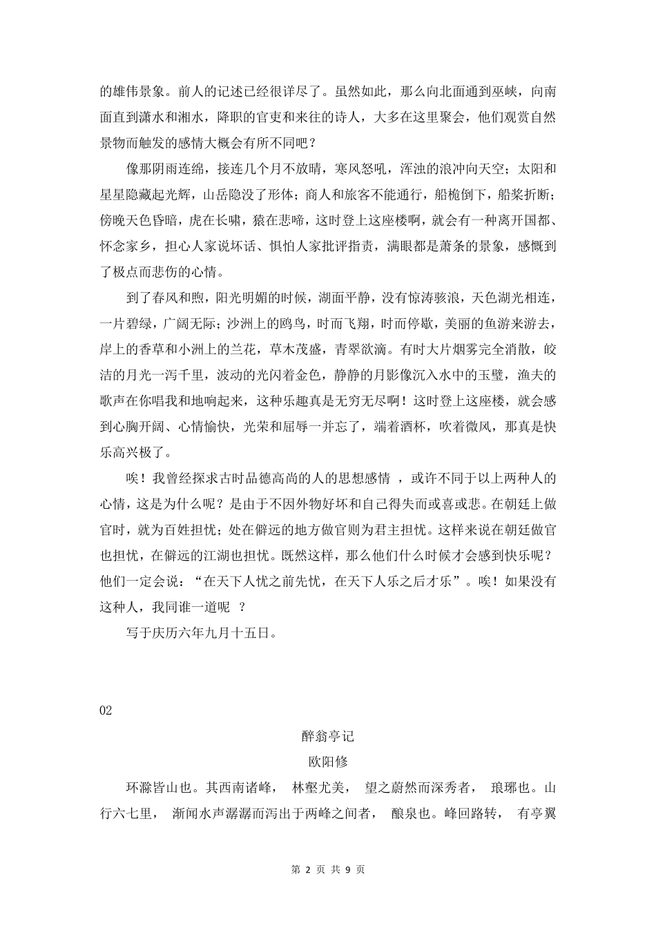 部编版九年级语文上册必背古诗文(原文+译文)_第2页