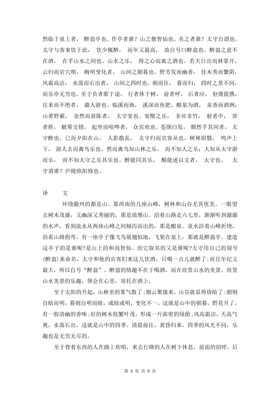 部编版九年级语文上册必背古诗文(原文+译文)_第3页