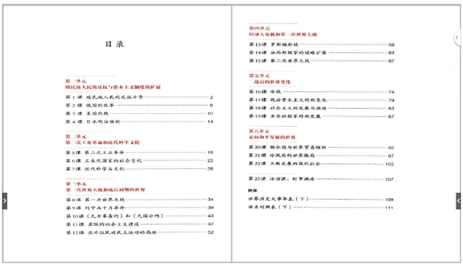 部编版九年级历史下册电子课本高清教材_第2页