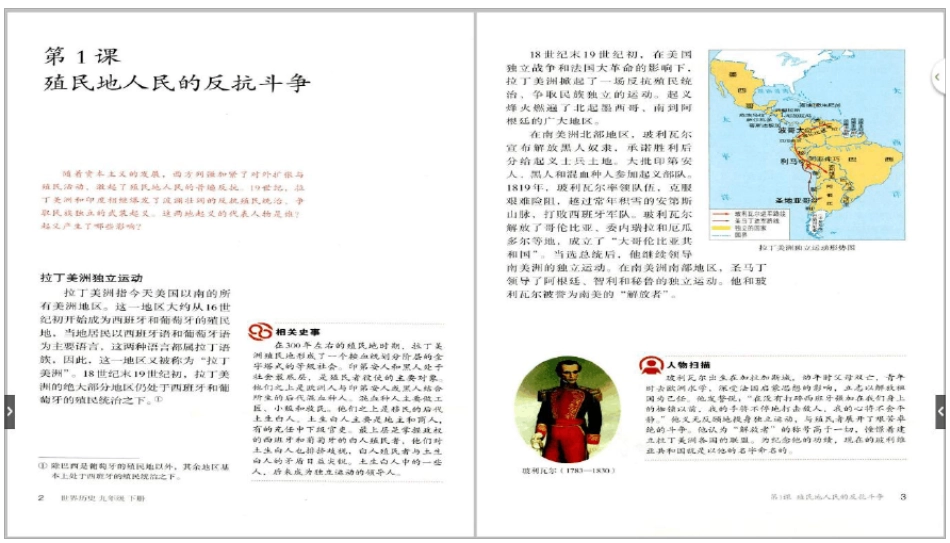 部编版九年级历史下册电子课本高清教材_第3页