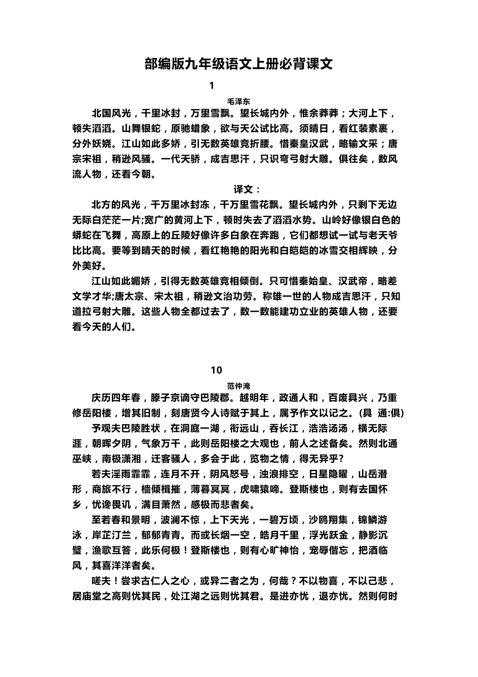 部编版九年级语文上册必背课文_第1页