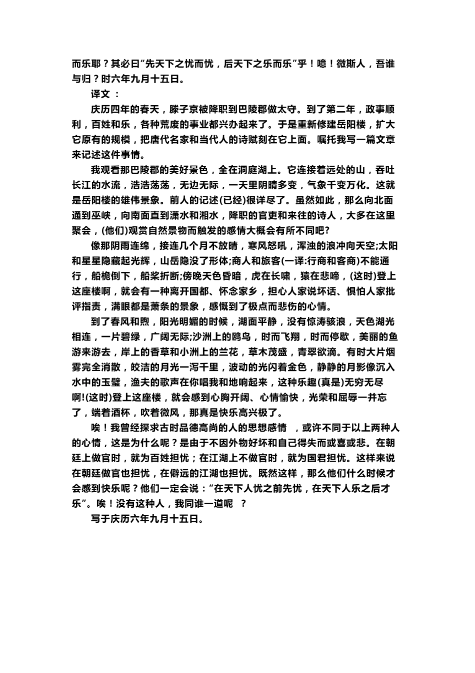 部编版九年级语文上册必背课文_第2页