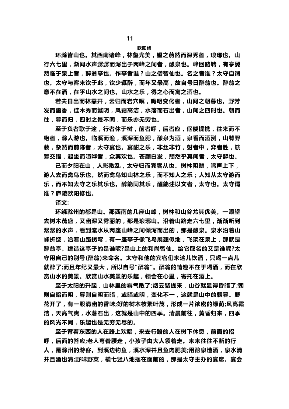 部编版九年级语文上册必背课文_第3页