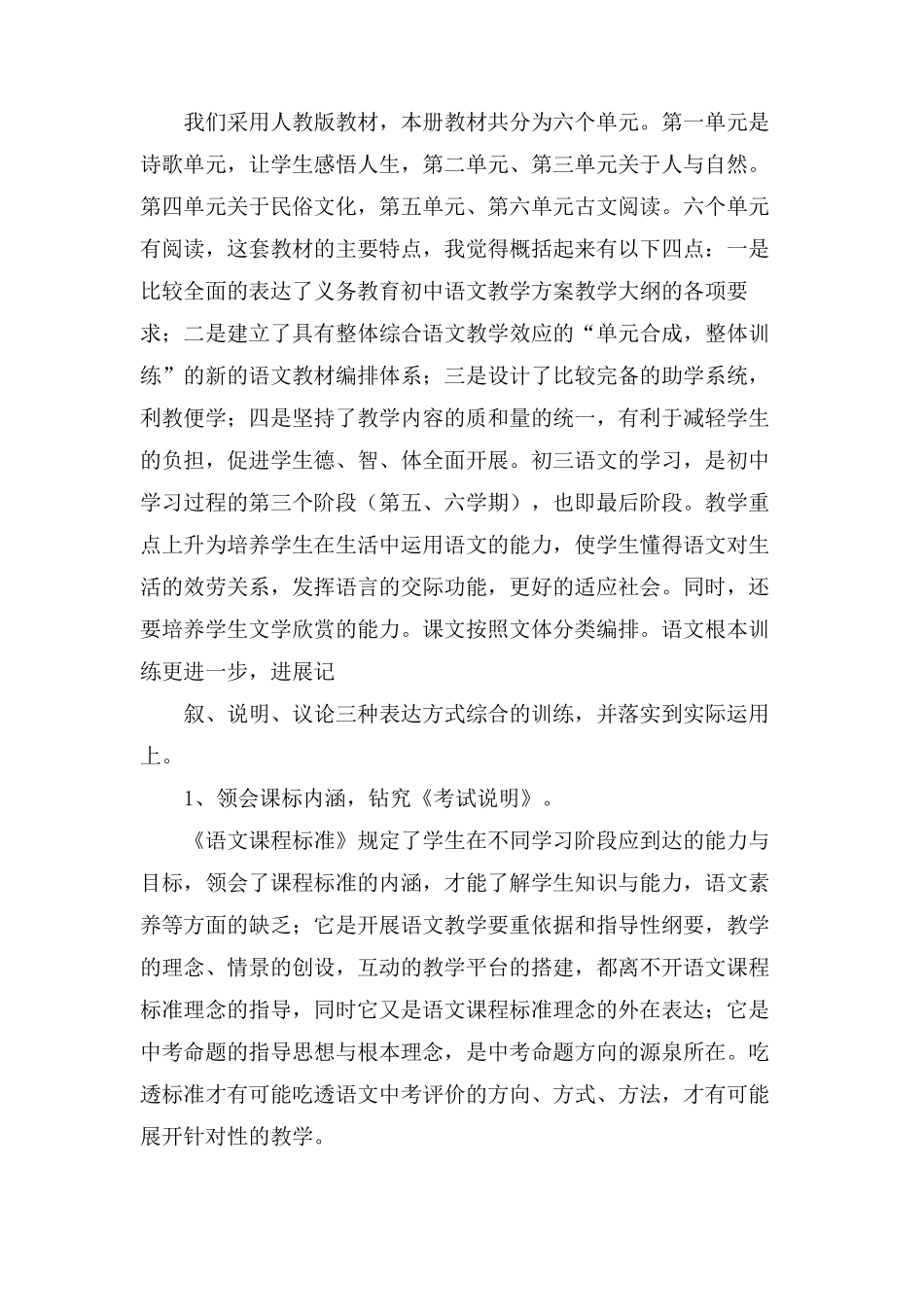 部编版九年级语文上册教学计划_第2页