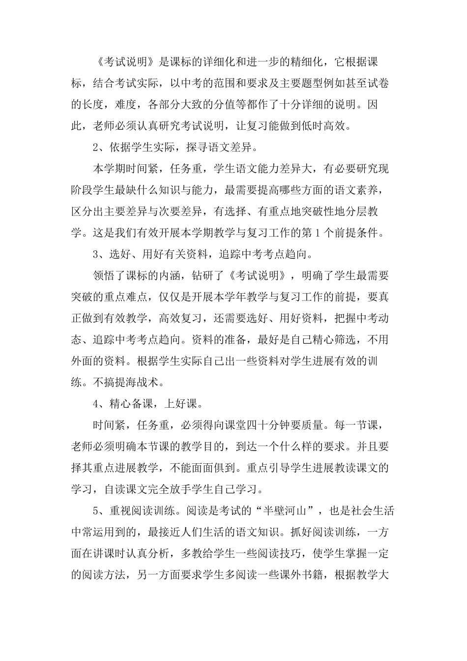 部编版九年级语文上册教学计划_第3页