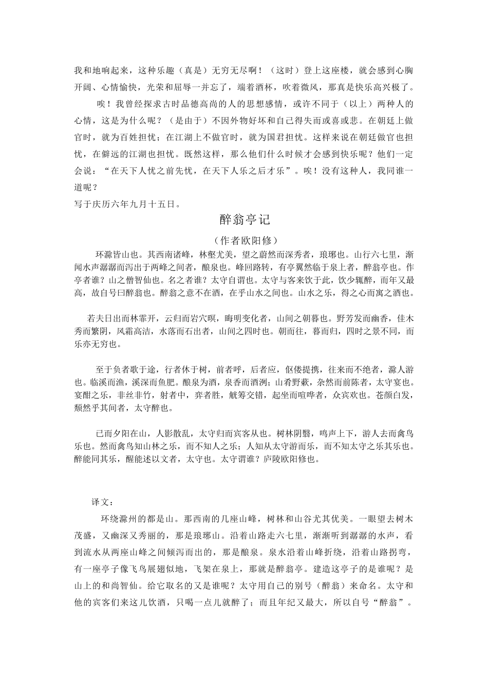 部编版九年级语文上册文言文合集_第2页