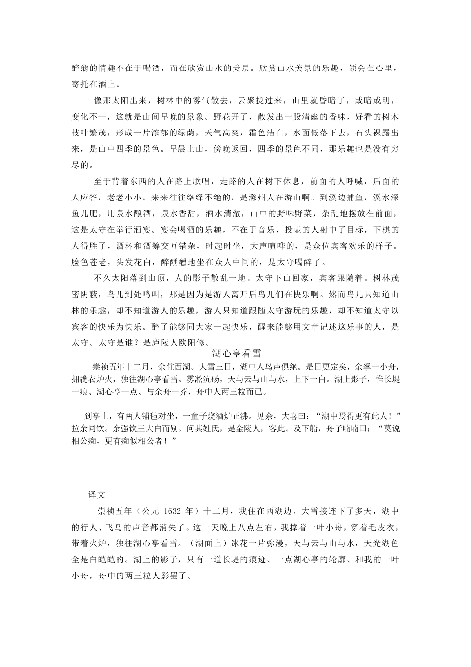 部编版九年级语文上册文言文合集_第3页