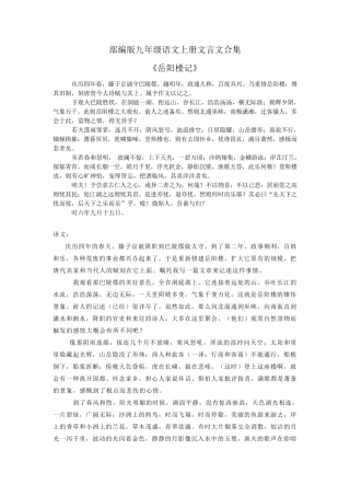 部编版九年级语文上册文言文合集