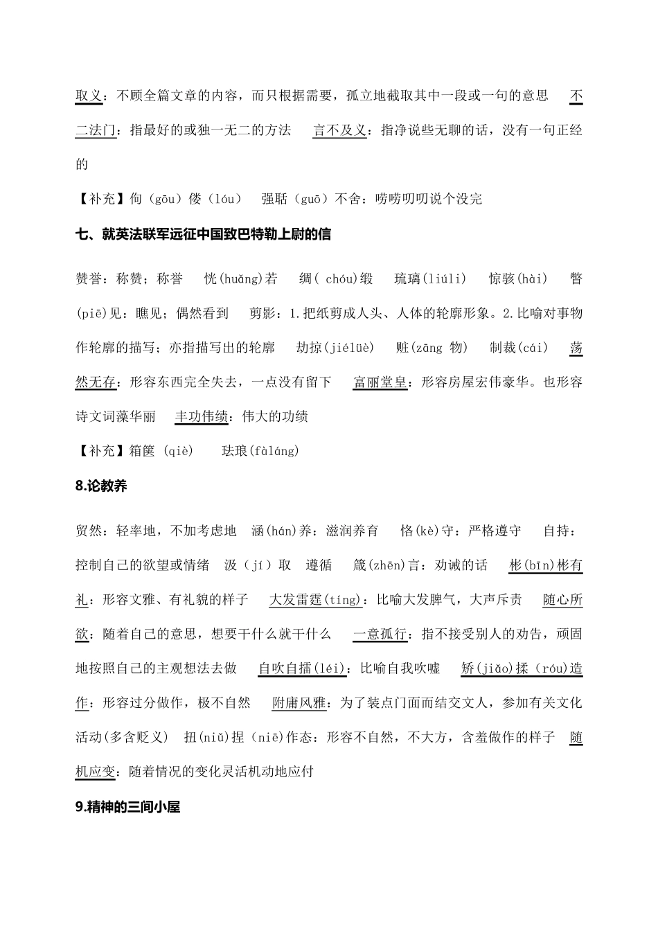 部编版九年级语文上册期末复习(字词积累)_第2页