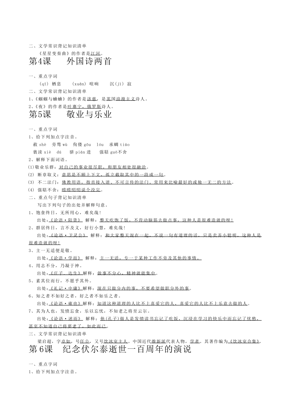 部编版九年级语文上册期末复习知识点汇总_第2页