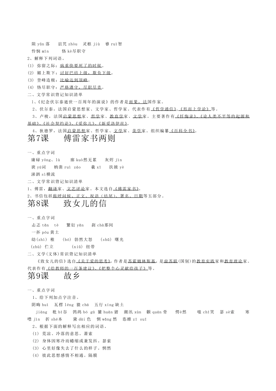 部编版九年级语文上册期末复习知识点汇总_第3页