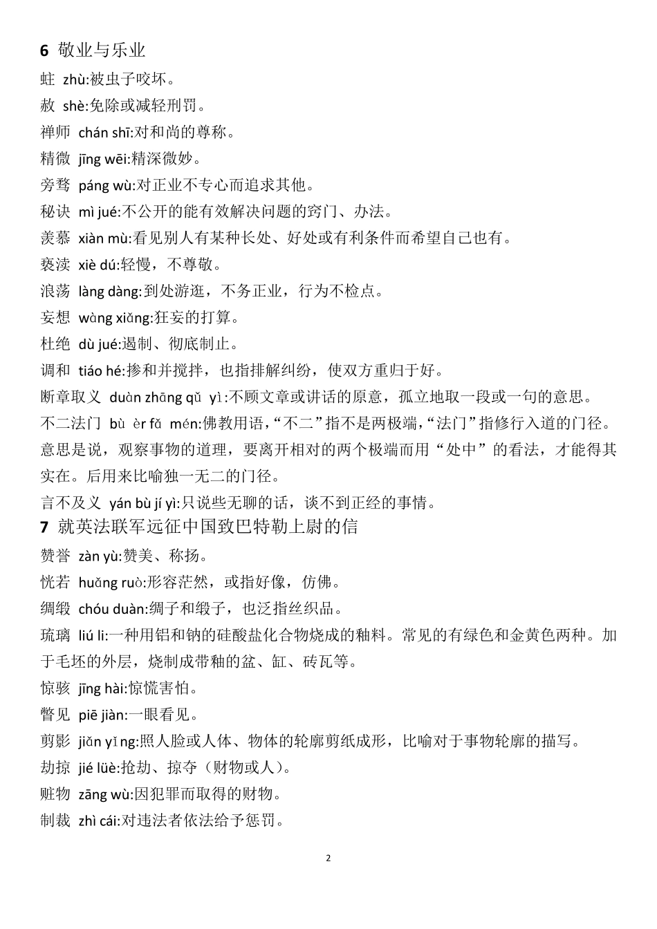 部编版九年级语文上册生字词_第2页