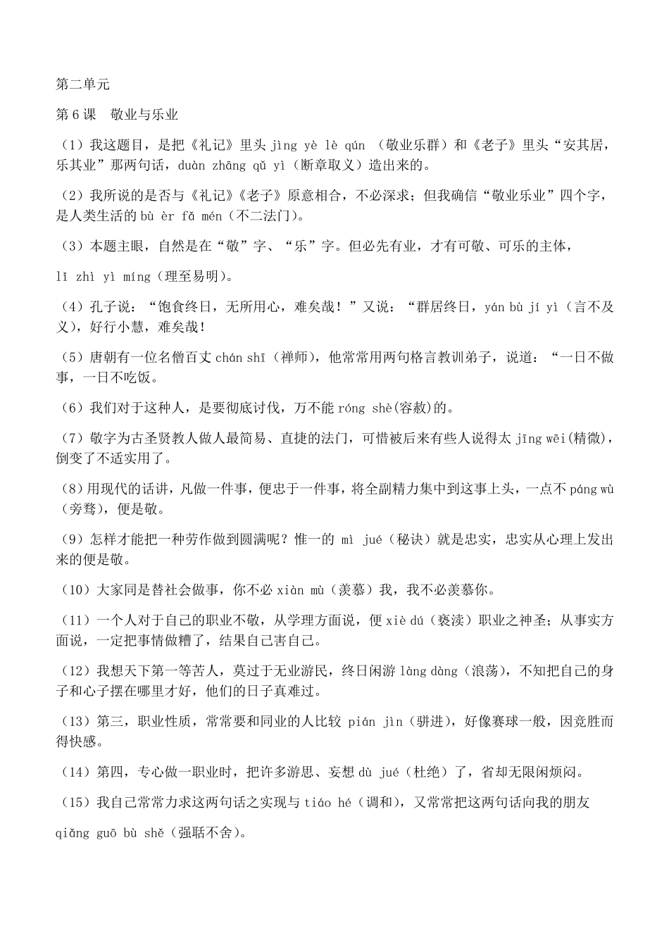 部编版九年级语文上册生字词复习专题_第2页