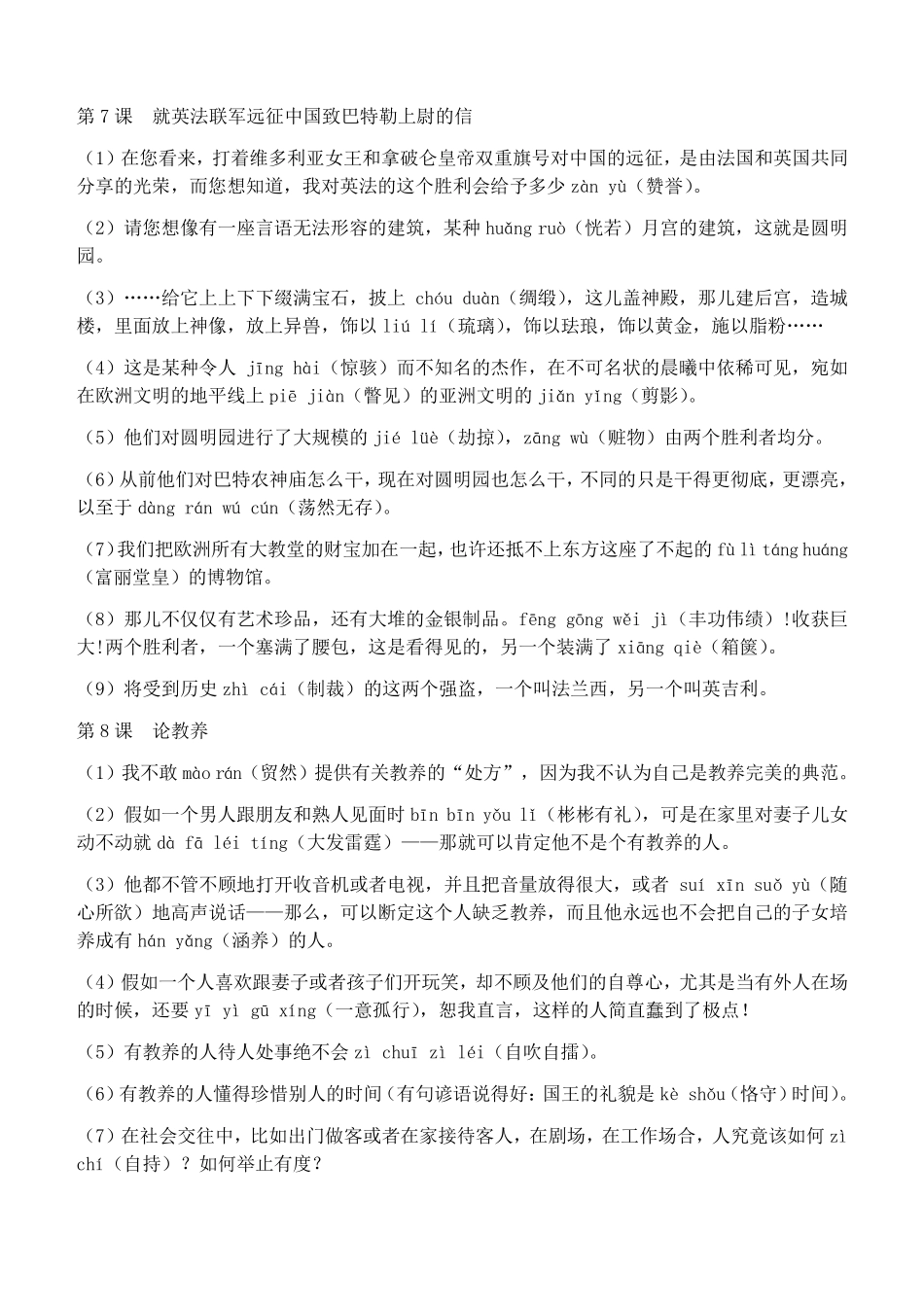 部编版九年级语文上册生字词复习专题_第3页