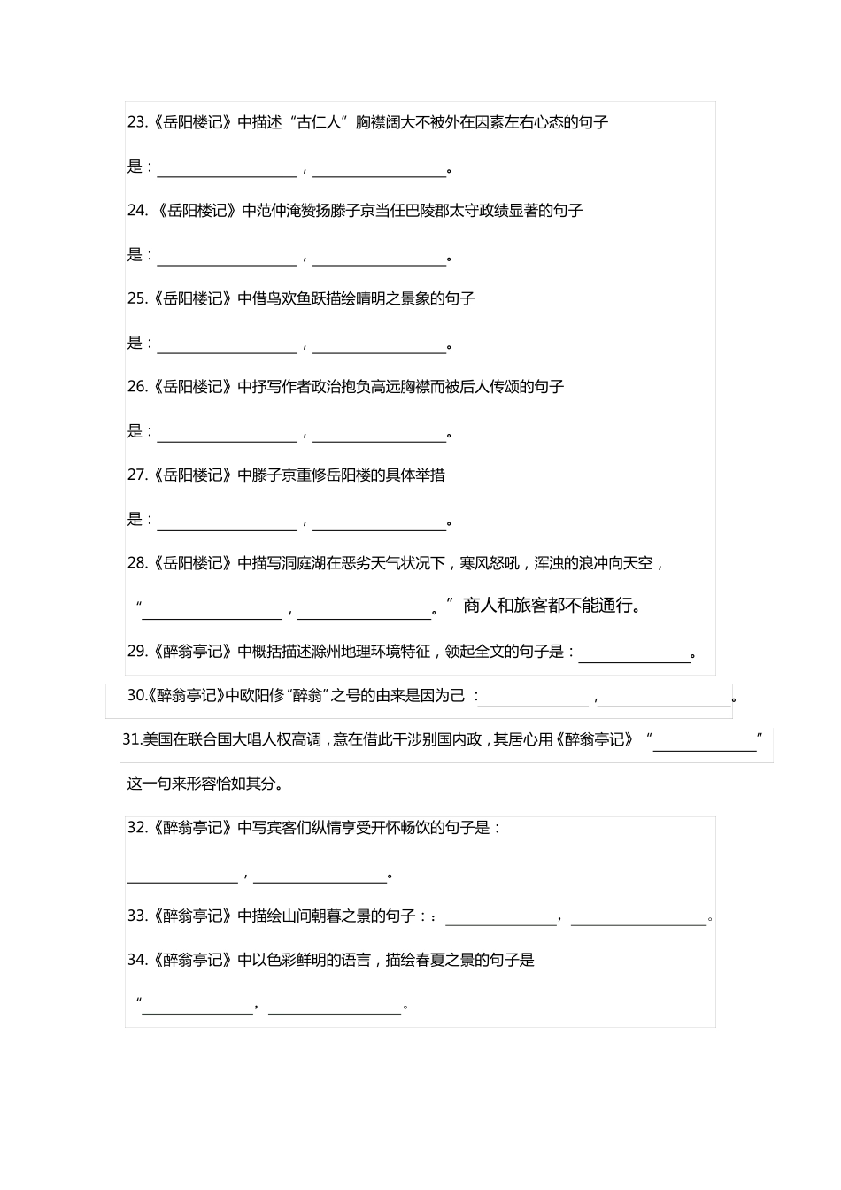 部编版九年级语文上册课内古诗文理解性默写填空汇总_第3页