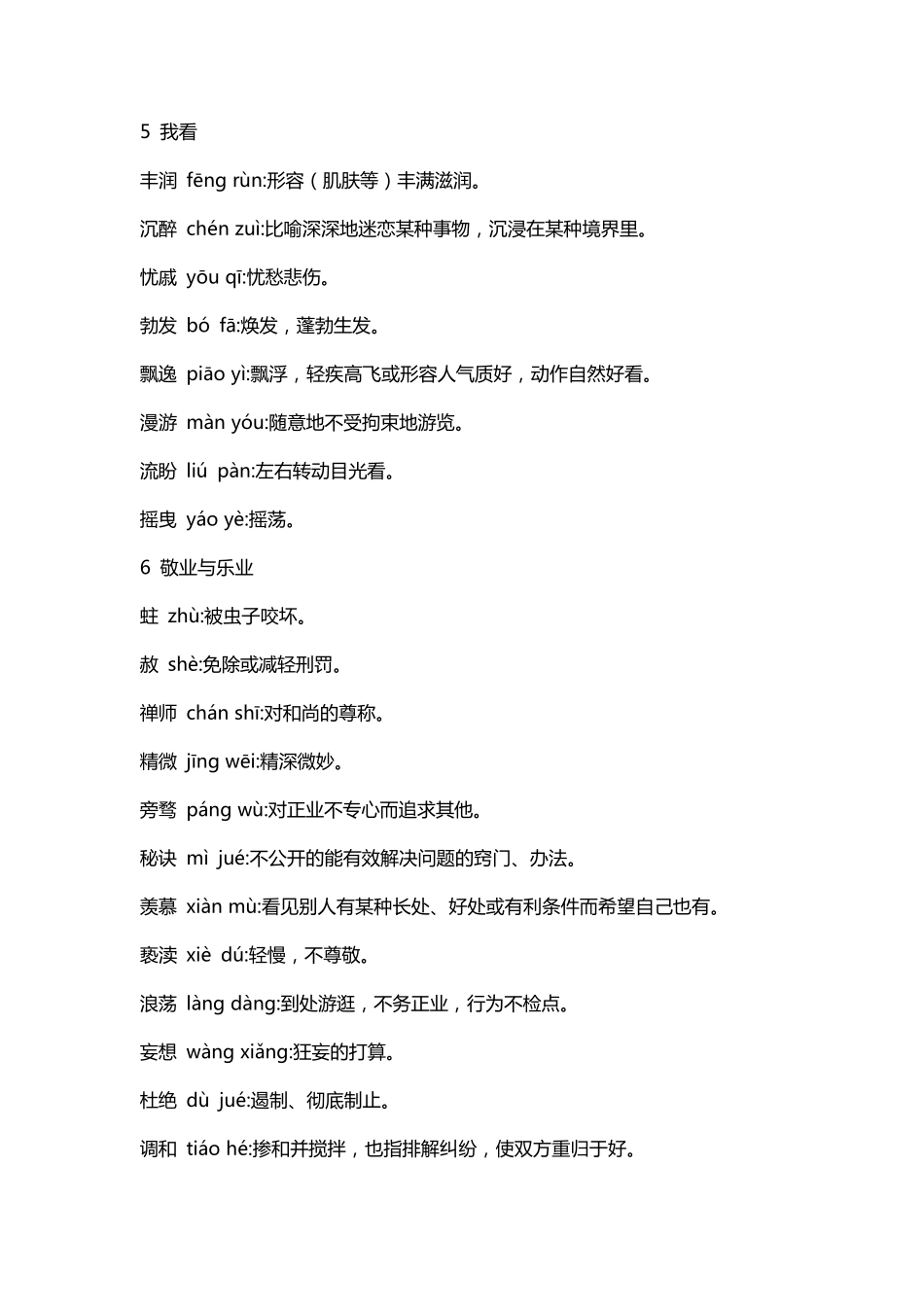 部编版九年级语文上册生字词拼音注释合集_第2页