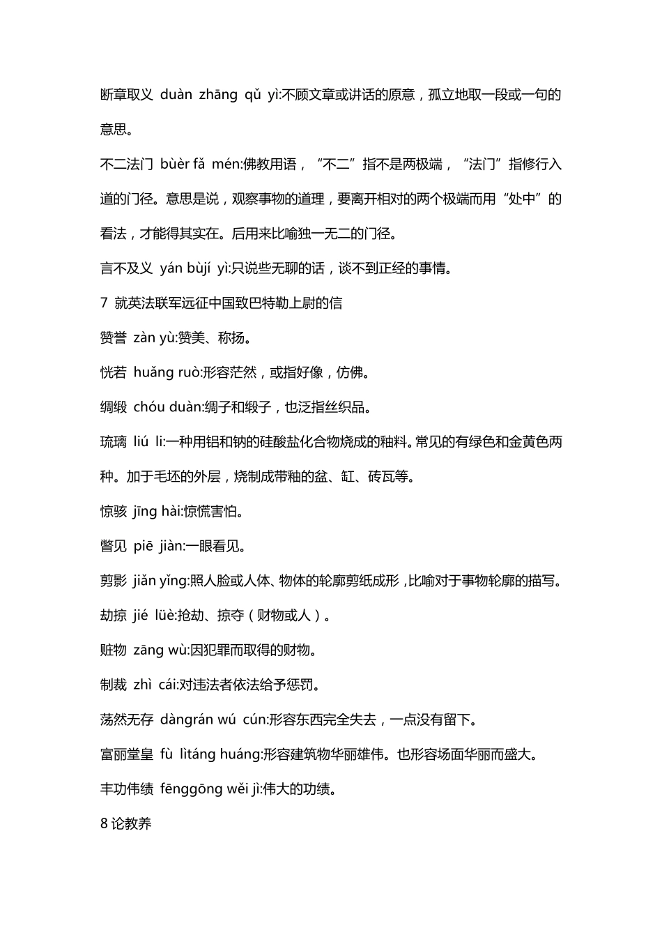 部编版九年级语文上册生字词拼音注释合集_第3页