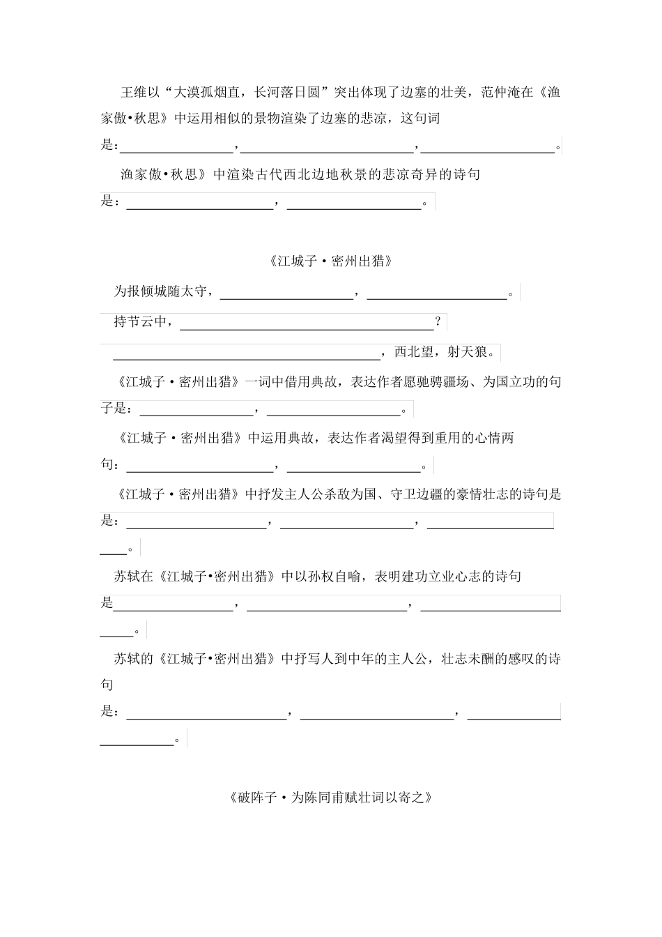 部编版九年级语文下册古诗词理解性默写_第2页