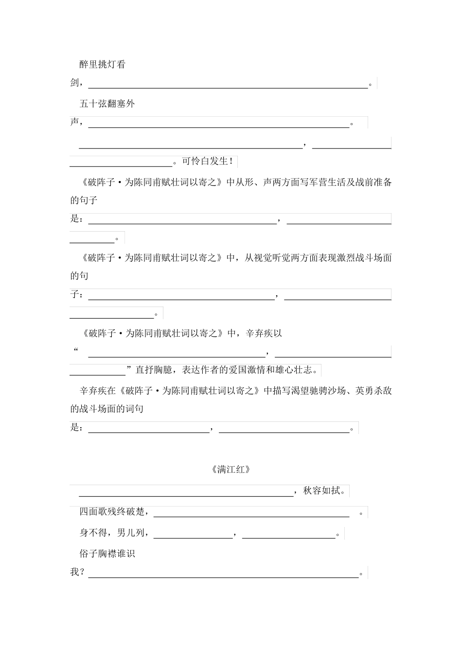 部编版九年级语文下册古诗词理解性默写_第3页