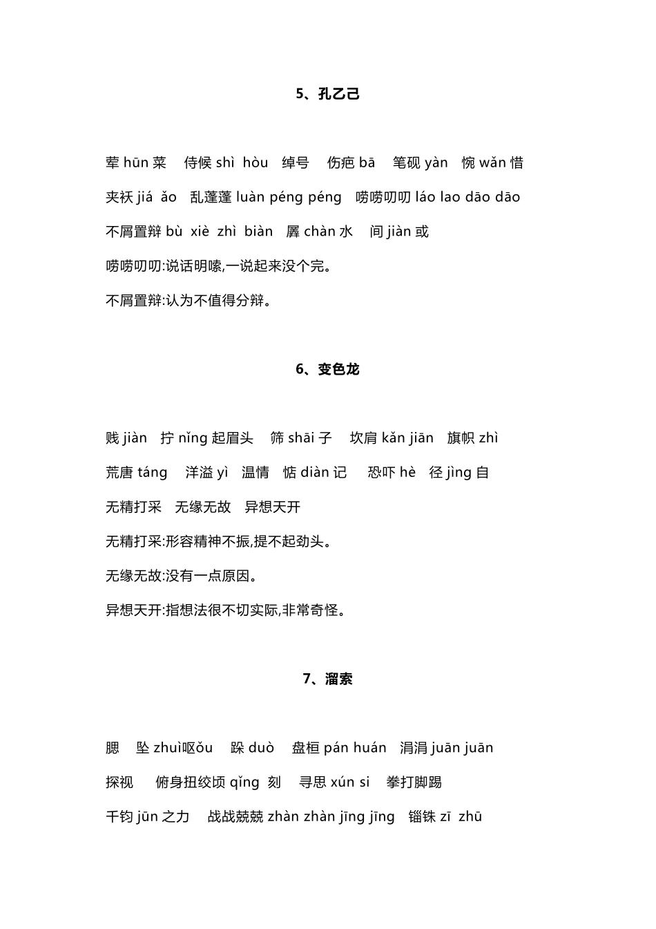 部编版九年级语文下册字词汇总_第2页