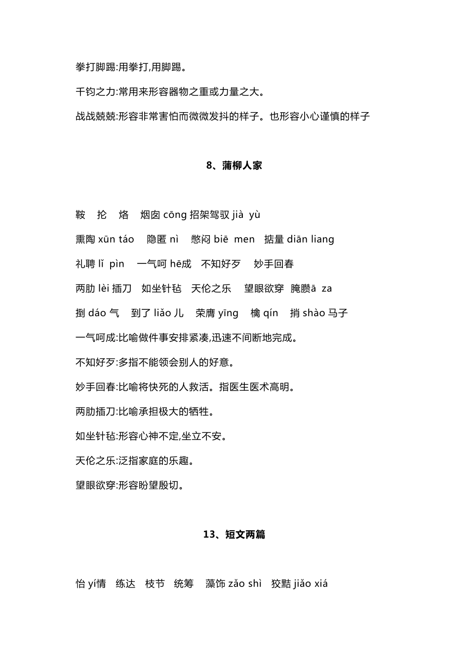 部编版九年级语文下册字词汇总_第3页