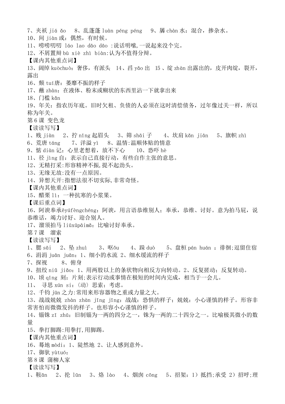 部编版九年级语文下册生字词注音释义_第2页