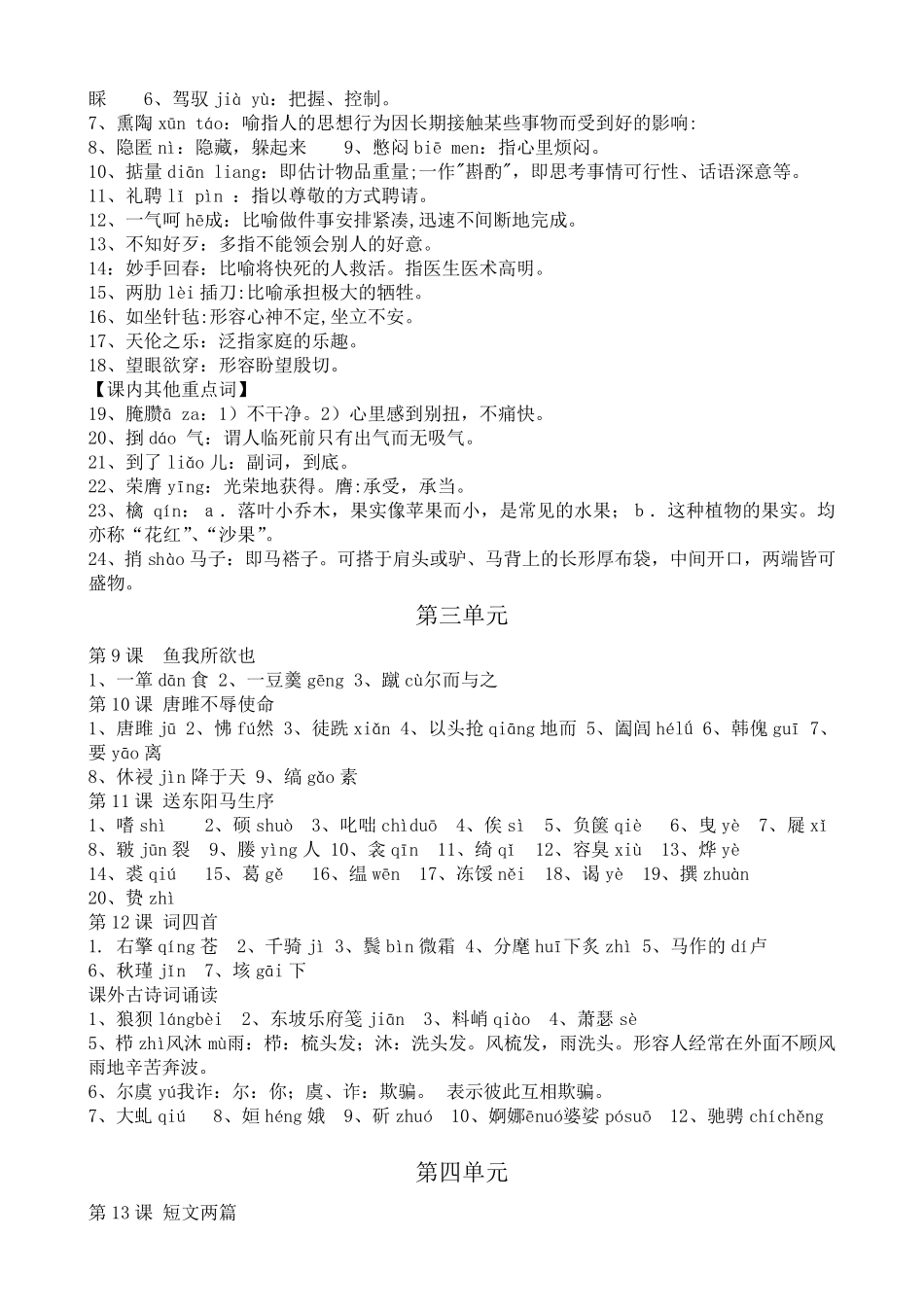 部编版九年级语文下册生字词注音释义_第3页