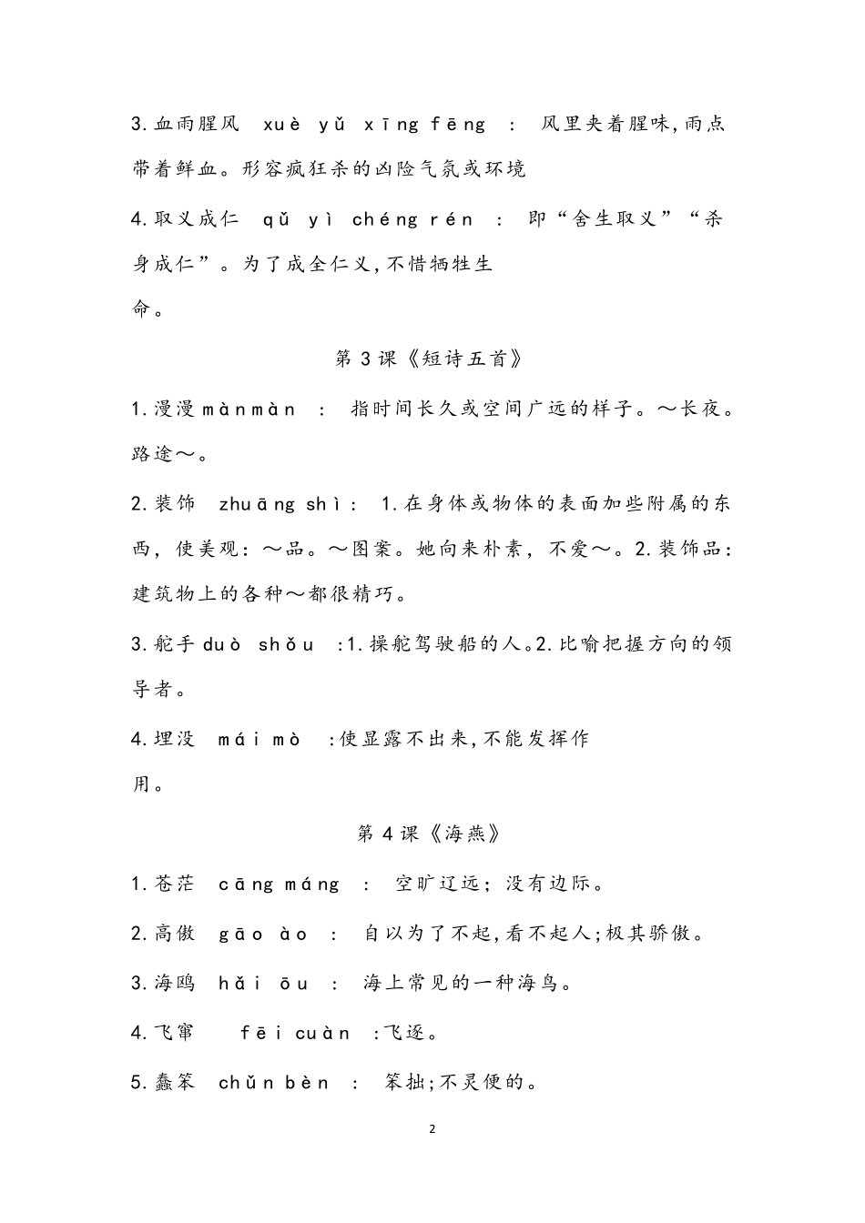 部编版九年级语文下册词语注音及解释_第2页