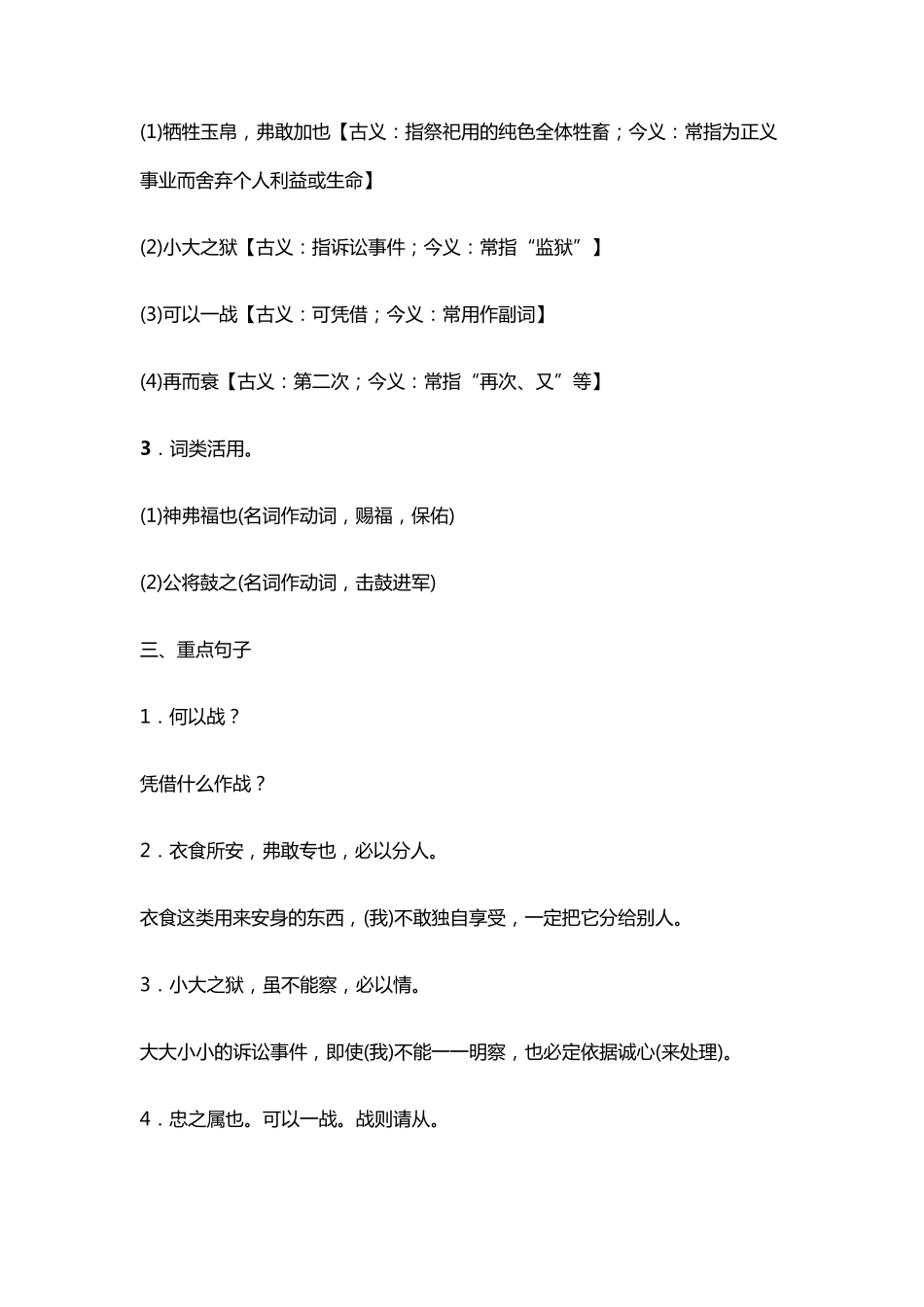 部编版九年级语文下册第六单元知识点梳理_第2页