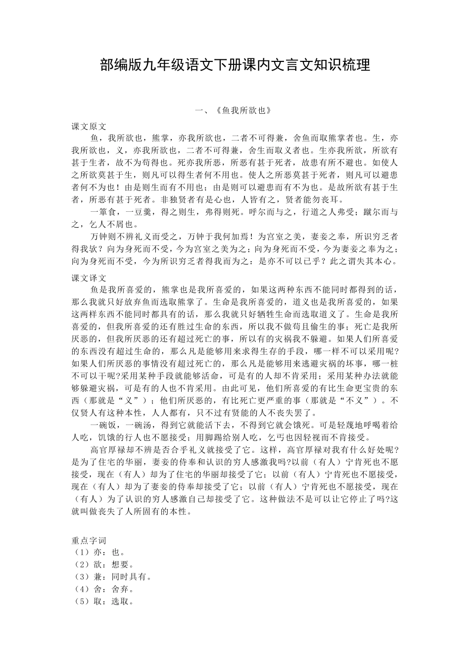 部编版九年级语文下册课内文言文知识梳理_第1页