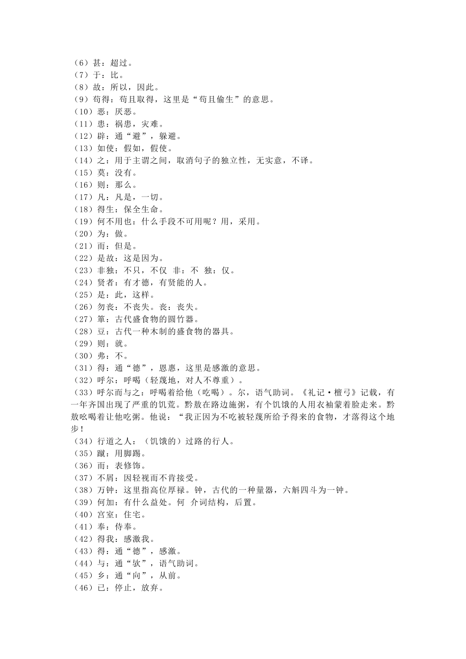 部编版九年级语文下册课内文言文知识梳理_第2页