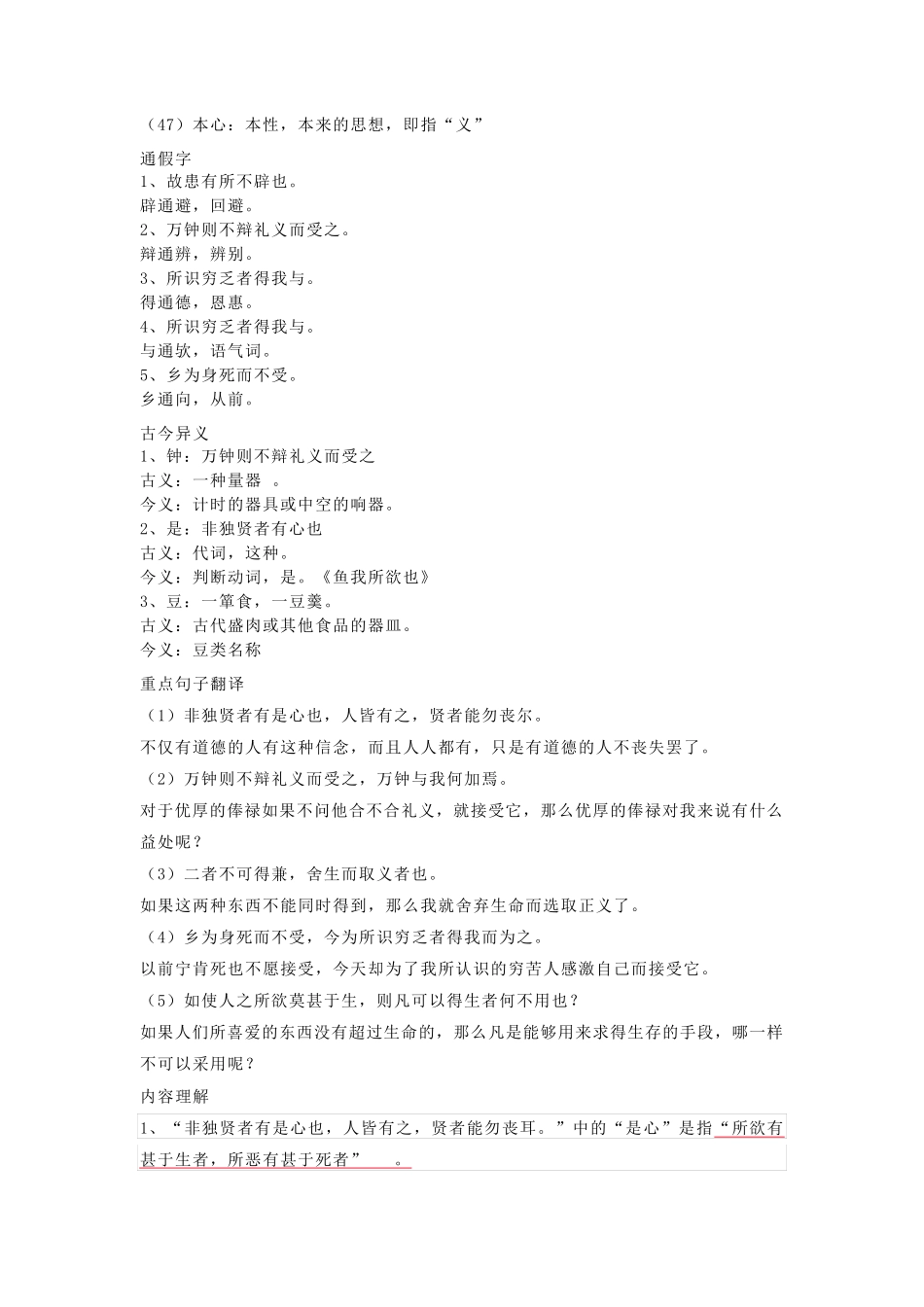 部编版九年级语文下册课内文言文知识梳理_第3页