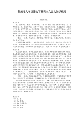 部编版九年级语文下册课内文言文知识梳理