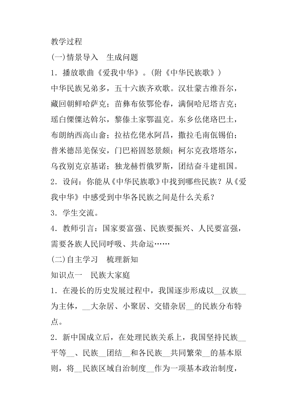 部编版九年级道德与法治上册《促进民族团结》教案_第2页