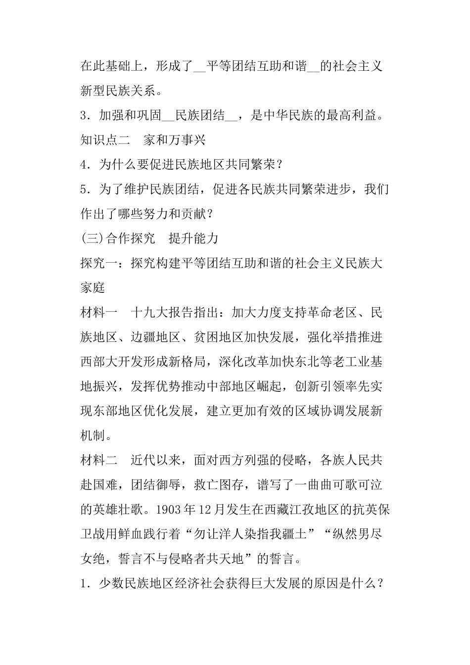 部编版九年级道德与法治上册《促进民族团结》教案_第3页