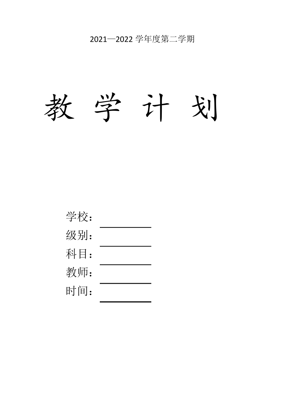 部编版九年级道德与法治下册教学工作计划_第1页