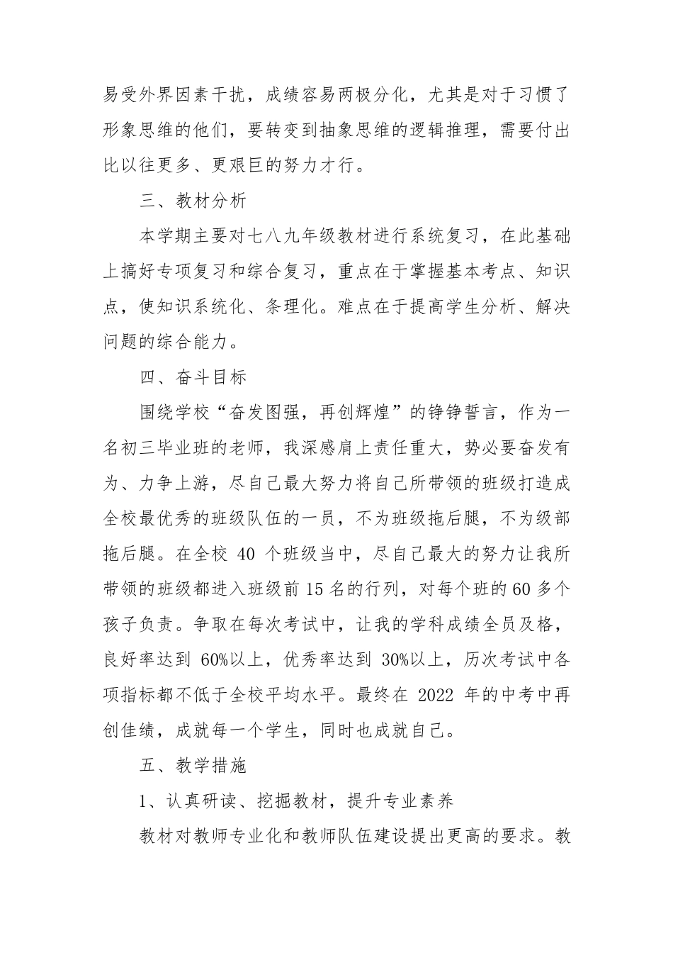 部编版九年级道德与法治下册教学工作计划_第3页