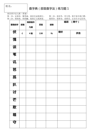 部编版二上查字典(部首查字法)练习题