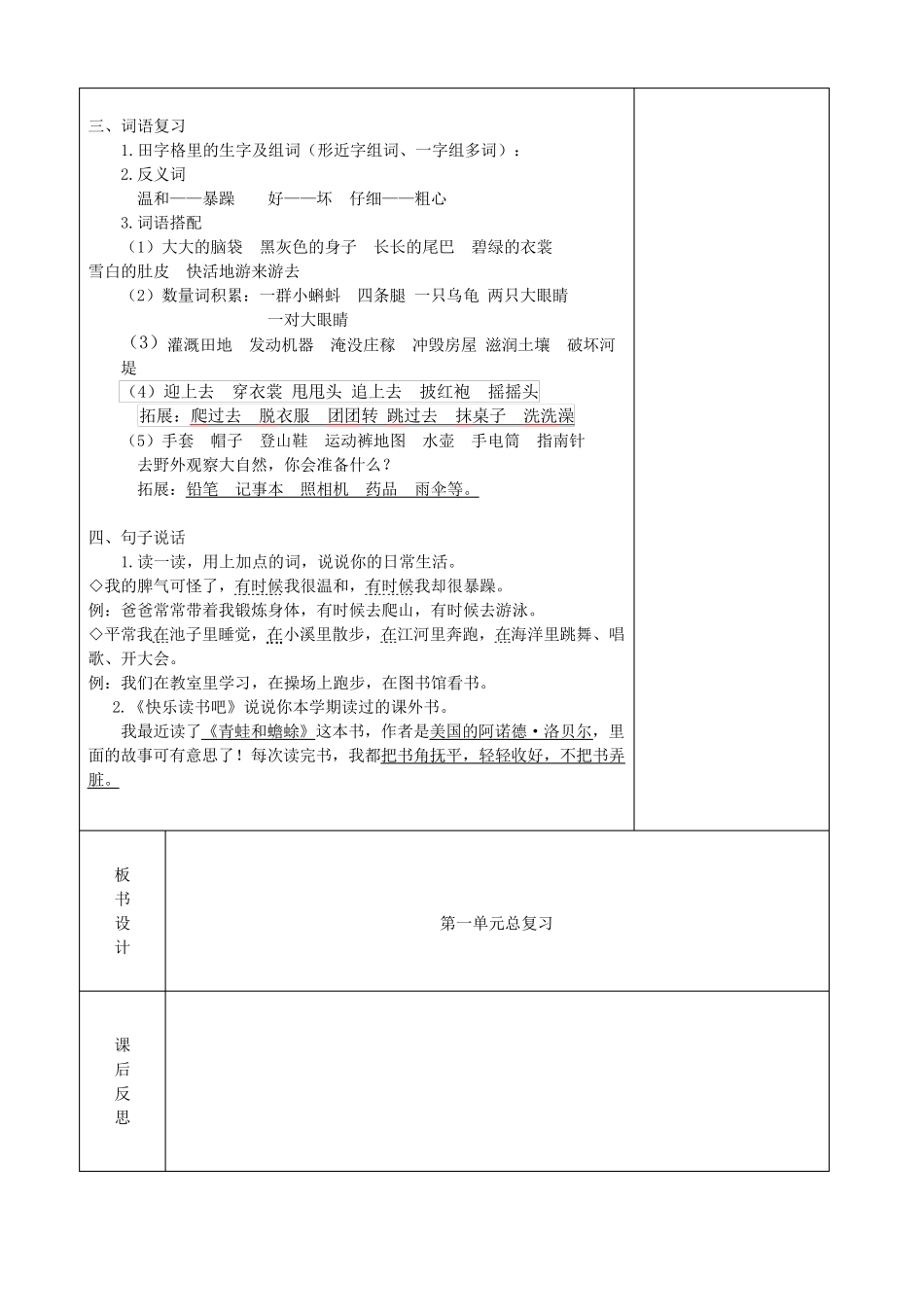 部编版二上语文复习教案_第2页