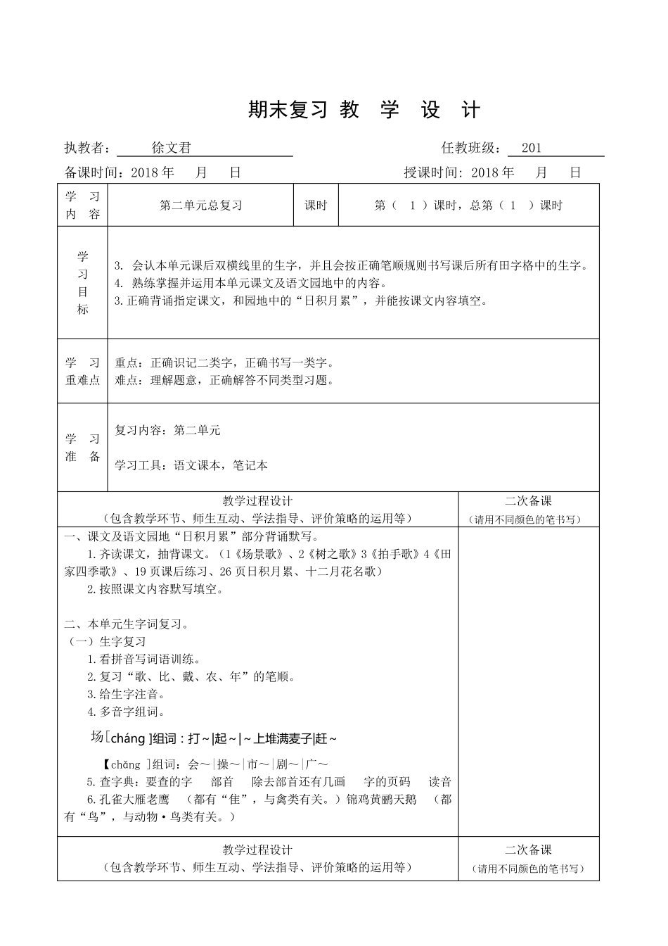 部编版二上语文复习教案_第3页