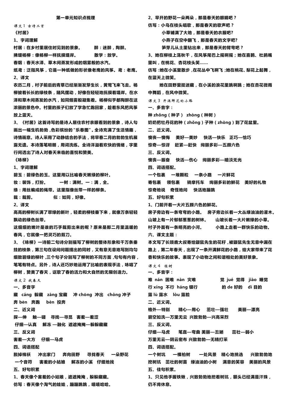 部编版二下语文知识点梳理_第1页