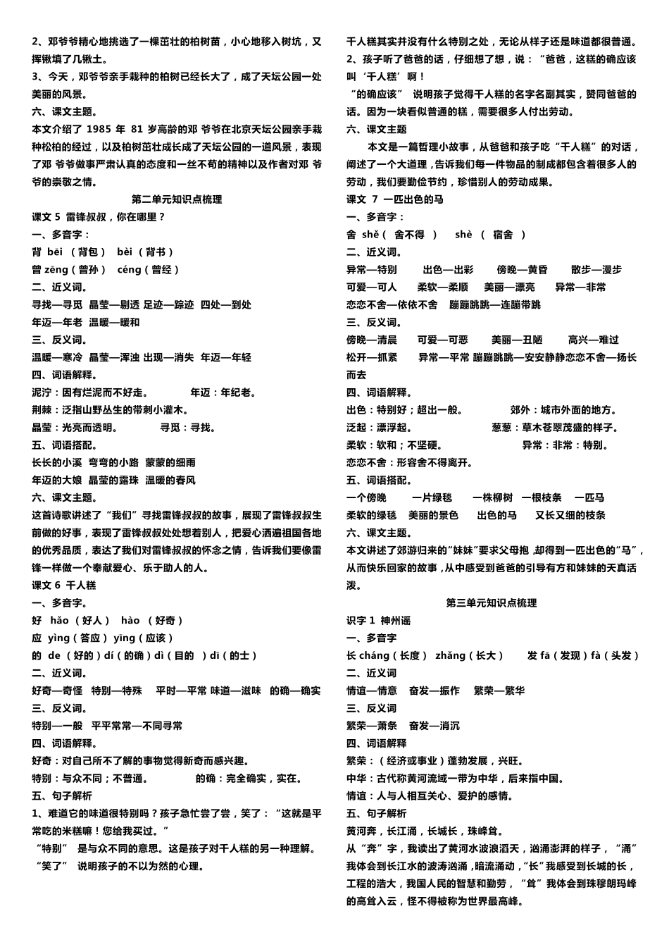 部编版二下语文知识点梳理_第2页