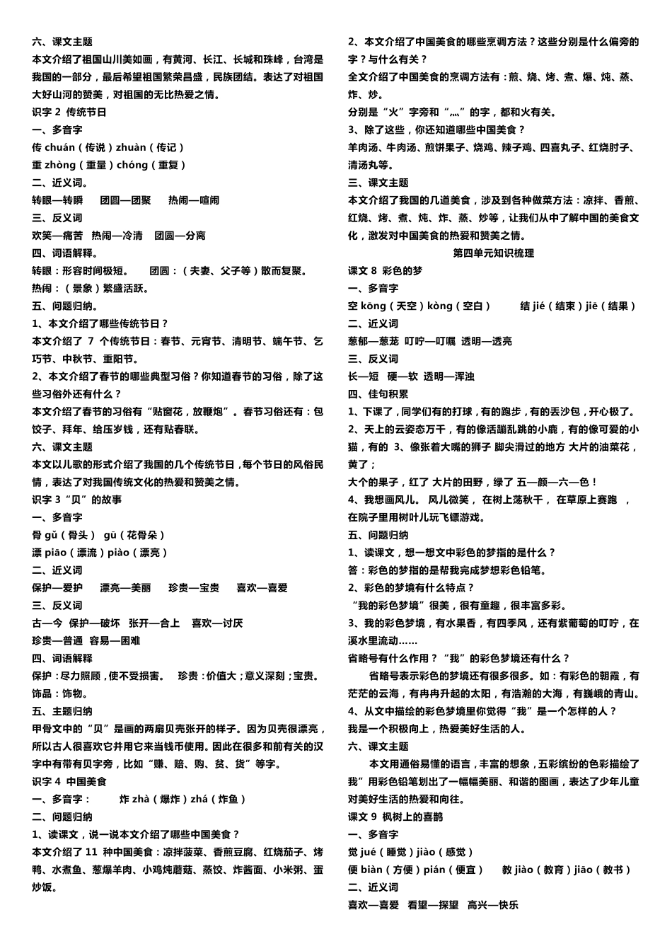 部编版二下语文知识点梳理_第3页